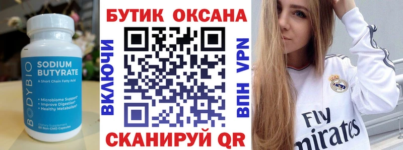 БУТИРАТ оксана Юрьевец
